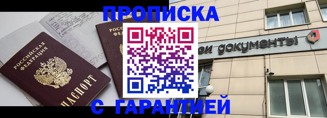 прописка законно в Буйе